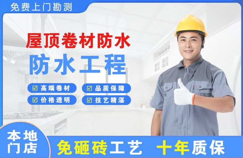 共青城屋顶卷材防水