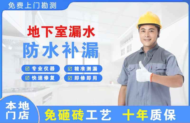共青城地下室漏水维修
